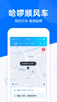 哈啰出行最新版4