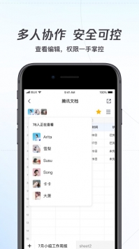 騰訊文檔軟件4