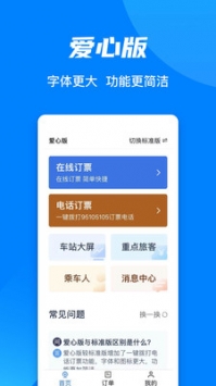 鐵路12306官網訂票app最新版1