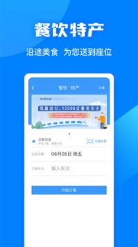 鐵路12306官網訂票app最新版2