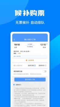 鐵路12306官網訂票app最新版3