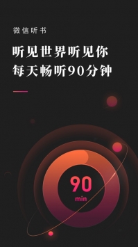 微信聽書app官方1