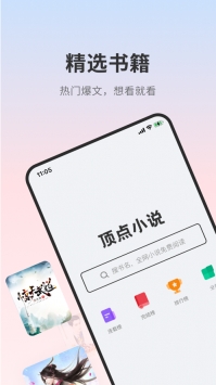 頂點(diǎn)小說app官方2