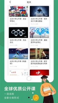 網易公開課課程1