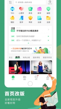 網易公開課課程2