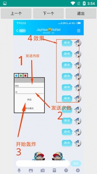 qq轟炸機刷屏器軟件0