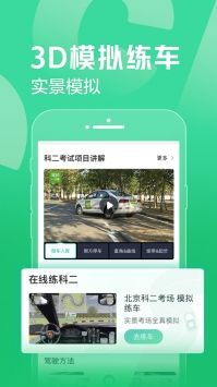 駕校一點通2021最新版1