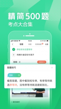 駕校一點通2021最新版3