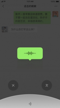 微信語音變聲器軟件1