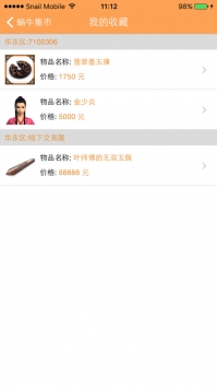 蝸牛集市app官方0
