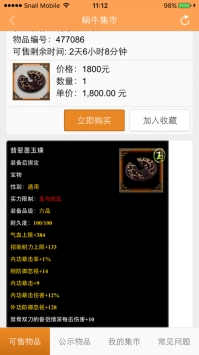 蝸牛集市app官方1
