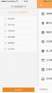 蝸牛集市app官方3
