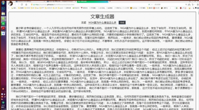 狗屁不通文章生成器2