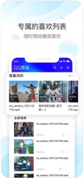 QQ影音安卓版2
