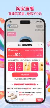 手機淘寶官方3