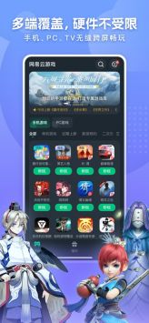 網(wǎng)易云游戲平臺官方1