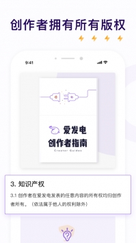 愛發電手機版1