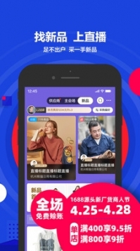 阿里巴巴1688貨源批發官方app普通版手機版0