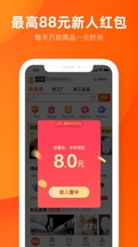 阿里巴巴1688貨源批發官方app普通版手機版1