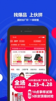 阿里巴巴1688貨源批發官方app普通版手機版3