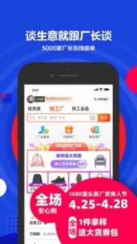 阿里巴巴1688貨源批發官方app普通版手機版4