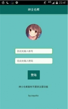 紳士倉庫手機版0