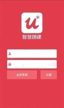 智慧團建登錄官網入口1