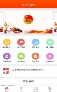 智慧團建登錄官網入口2