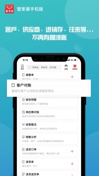 管家婆免費版3