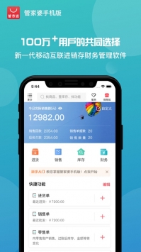 管家婆免費版4