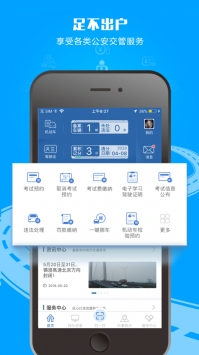 交管12123安卓4