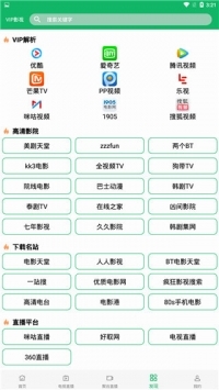 黑螞蟻影院軟件2