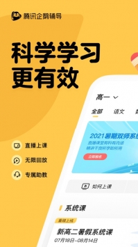 騰訊企鵝輔導app課程3