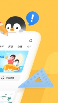 騰訊企鵝輔導app課程4
