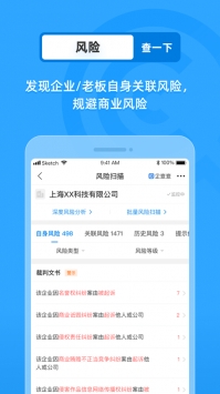 企查查app手機0