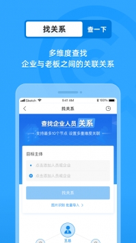企查查app手機1