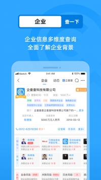 企查查app手機2