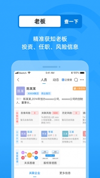 企查查app手機3