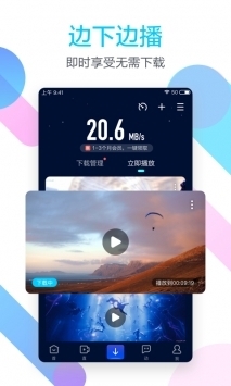 迅雷影音安卓版1