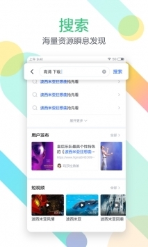 迅雷影音安卓版2