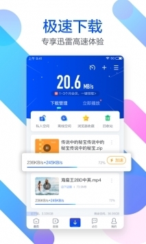 迅雷影音安卓版3