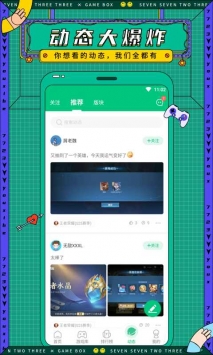 7723游戲盒正版3
