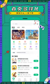 7723游戲盒正版4