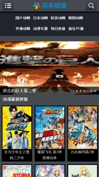 風車動漫app軟件2