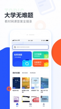 大學(xué)搜題醬安卓版0