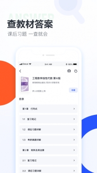 大學(xué)搜題醬安卓版1