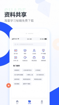 大學(xué)搜題醬安卓版3