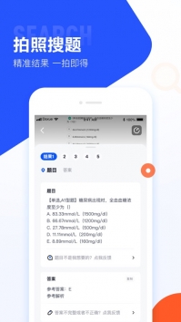 大學(xué)搜題醬安卓版4