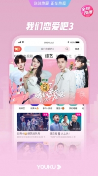 優(yōu)酷app普通版0