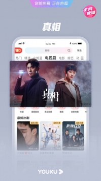 優(yōu)酷app普通版2